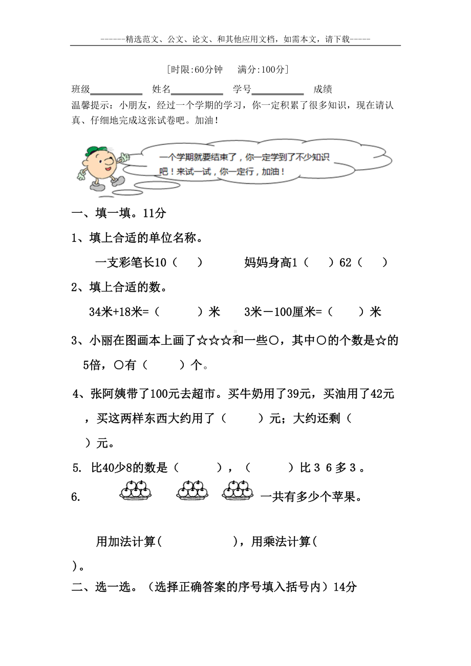 部编版小学二年级数学上册期末试卷及答案(DOC 22页).doc_第2页