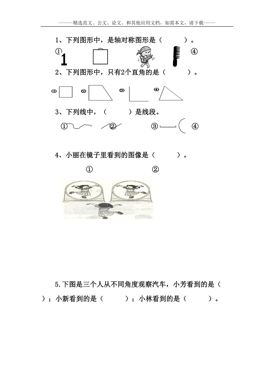 部编版小学二年级数学上册期末试卷及答案(DOC 22页).doc_第3页