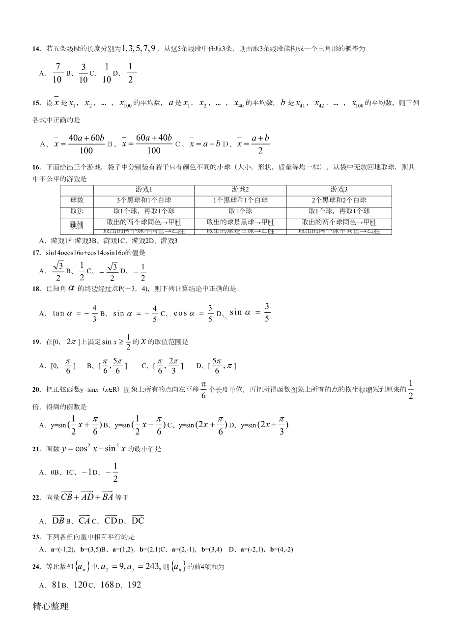 贵州省普通高中数学学业水平考试模拟试卷（含答案）(DOC 5页).doc_第2页