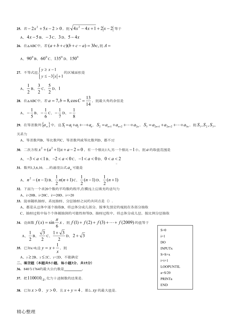 贵州省普通高中数学学业水平考试模拟试卷（含答案）(DOC 5页).doc_第3页