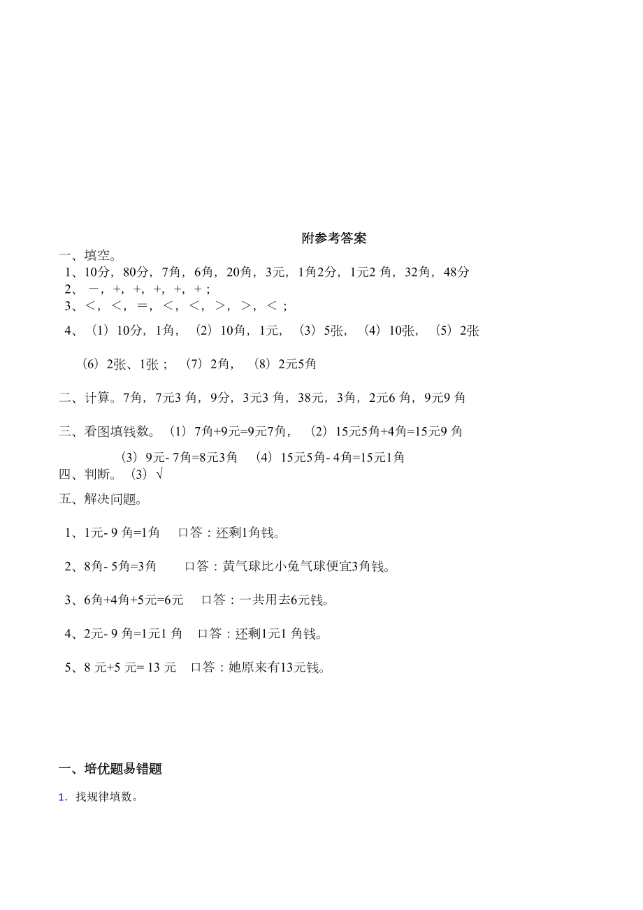 西师大版一年级数学下册《认识人民币》测试题-(3)(DOC 6页).docx_第3页