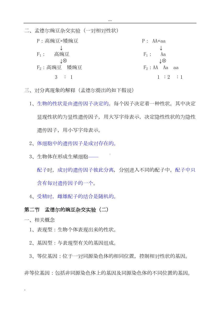 高中生物人教版必修二知识点总结(DOC 20页).doc_第2页