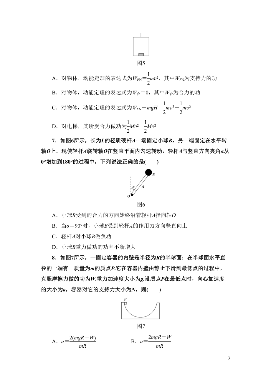 高中物理必修2核心知识点《动能定理的综合应用》典型题训练(DOC 16页).doc_第3页