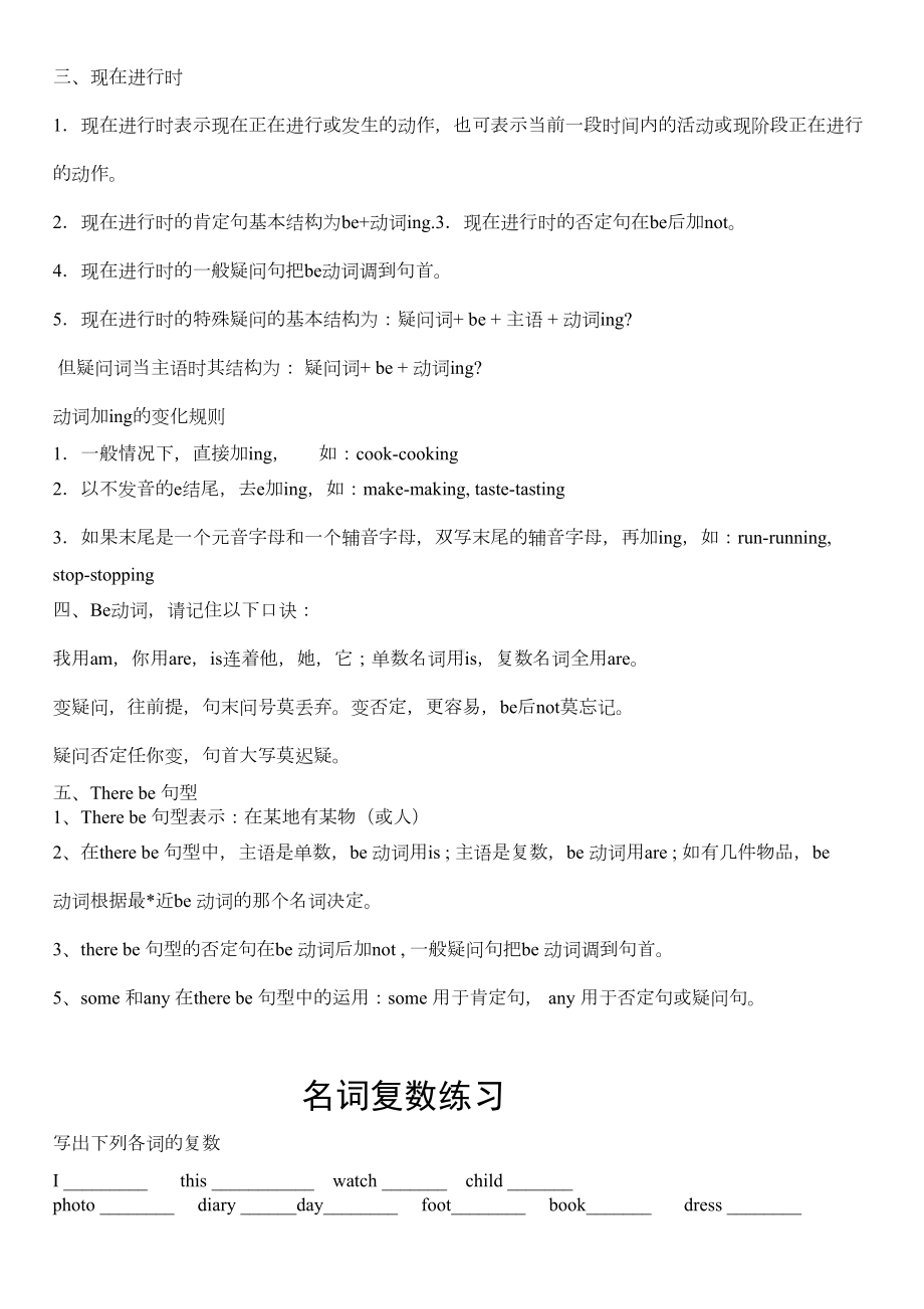 苏教版小学五年级英语下册语法讲解和练习题-(DOC 5页).doc_第2页