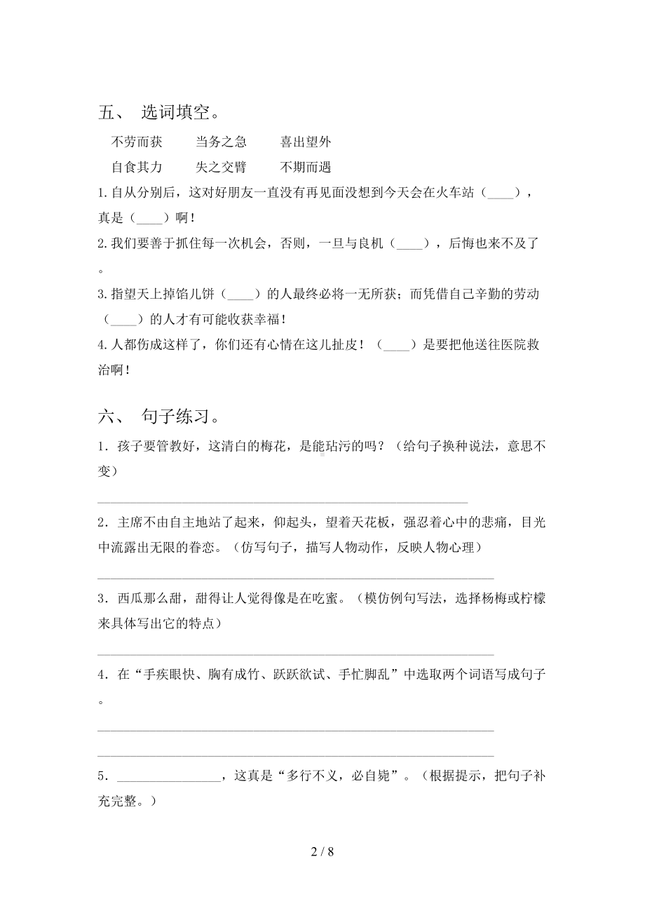 部编版五年级语文下册第二次月考试卷及答案(DOC 8页).doc_第2页