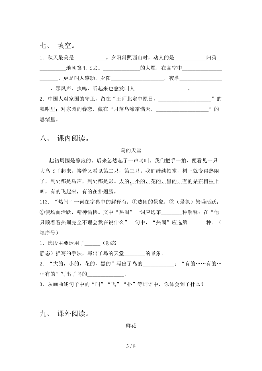 部编版五年级语文下册第二次月考试卷及答案(DOC 8页).doc_第3页