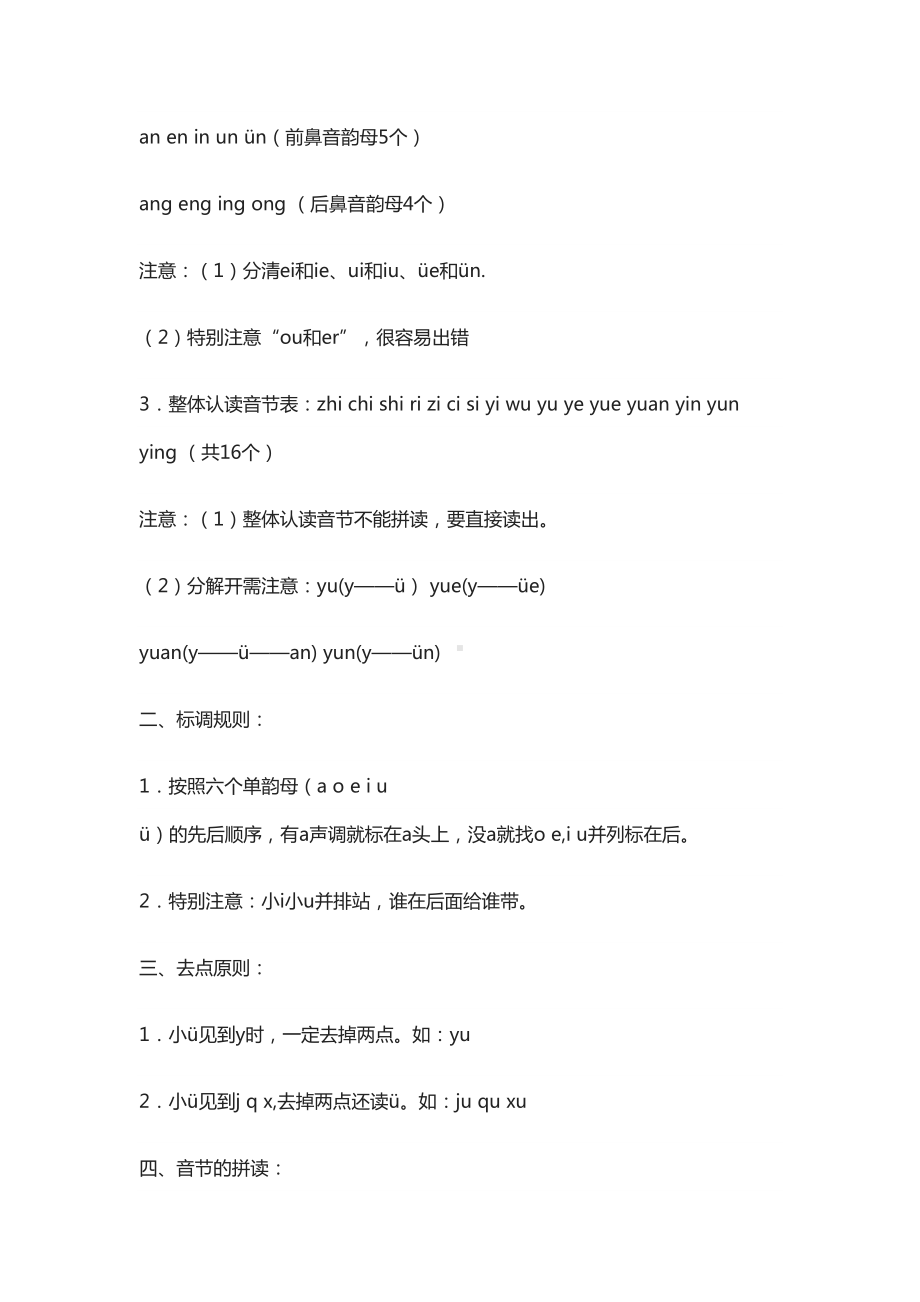 部编版一年级语文上册(全册)知识点总结(DOC 26页).docx_第2页