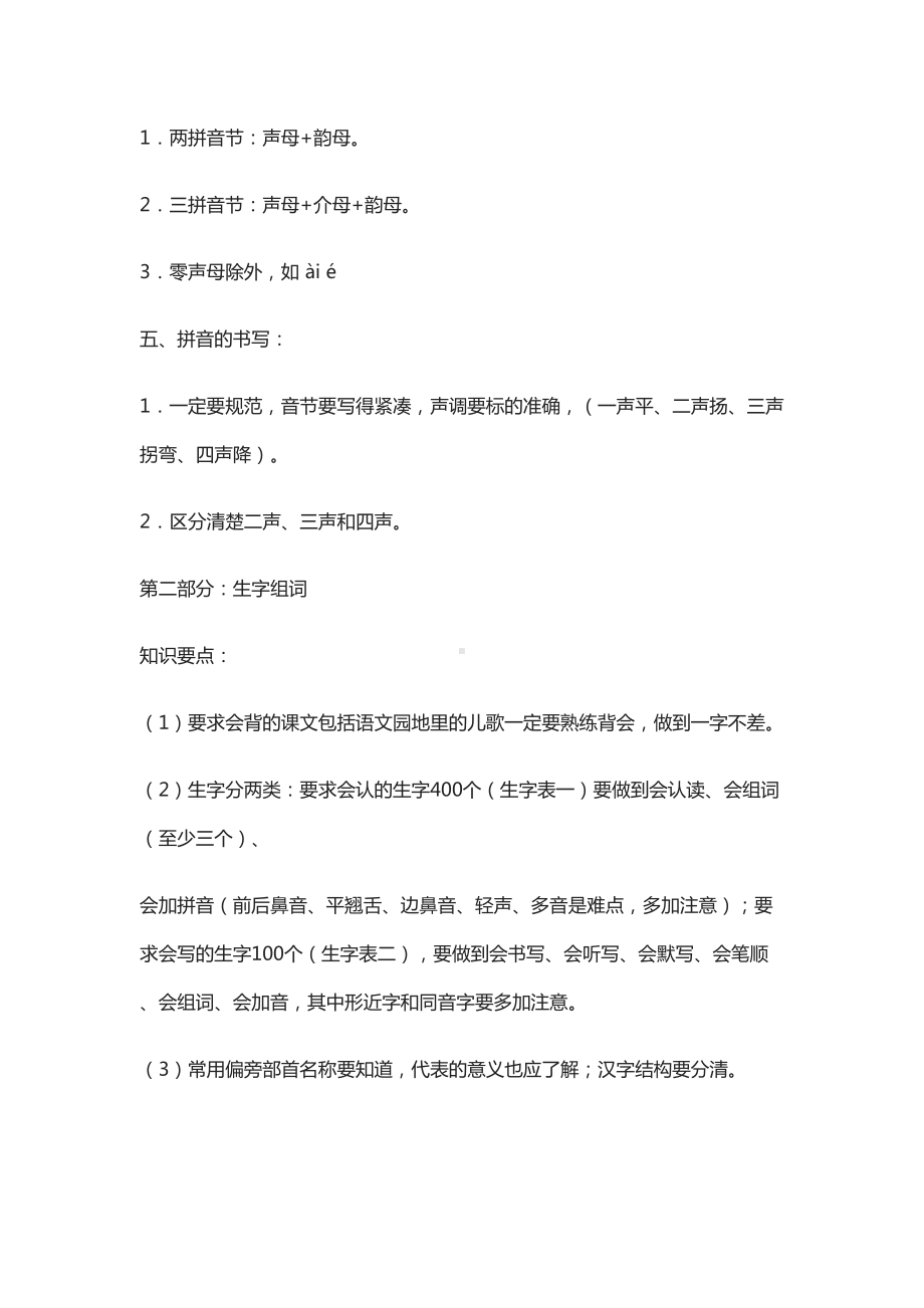 部编版一年级语文上册(全册)知识点总结(DOC 26页).docx_第3页