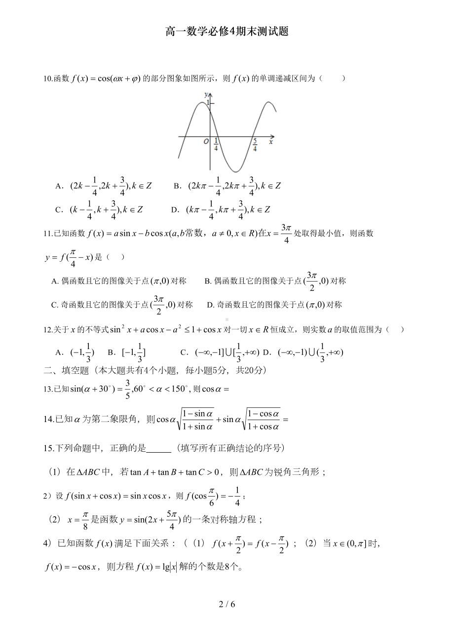 高一数学必修4期末测试题(DOC 6页).doc_第2页