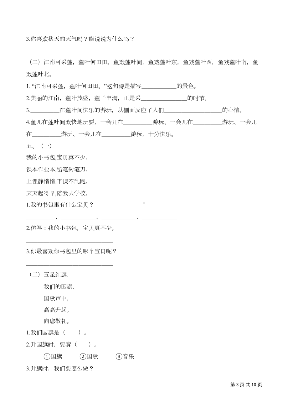 部编人教版语文一年级上册课内阅读专项试题及答案(DOC 9页).docx_第3页