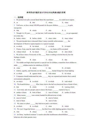 高考英语专题定语从句知识点经典测试题及答案(DOC 8页).doc