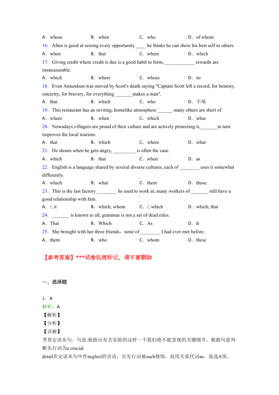 高考英语专题定语从句知识点经典测试题及答案(DOC 8页).doc_第2页