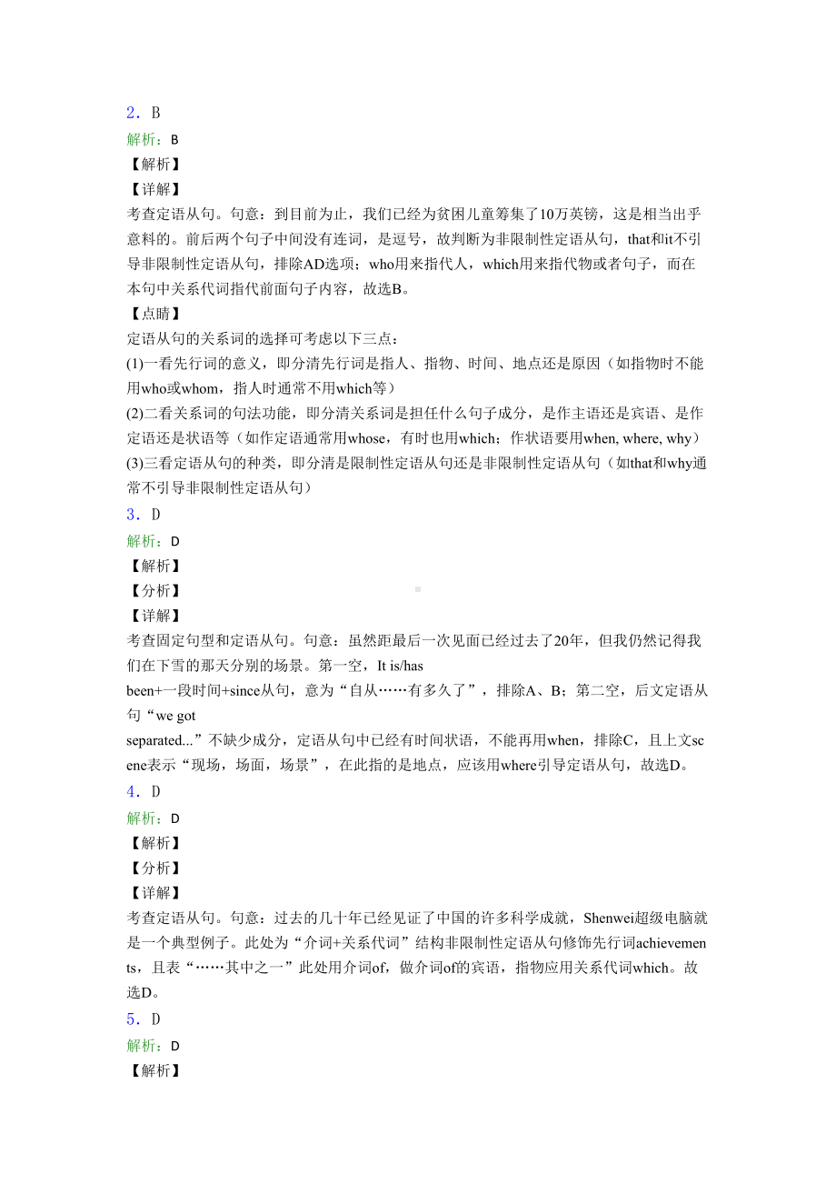 高考英语专题定语从句知识点经典测试题及答案(DOC 8页).doc_第3页