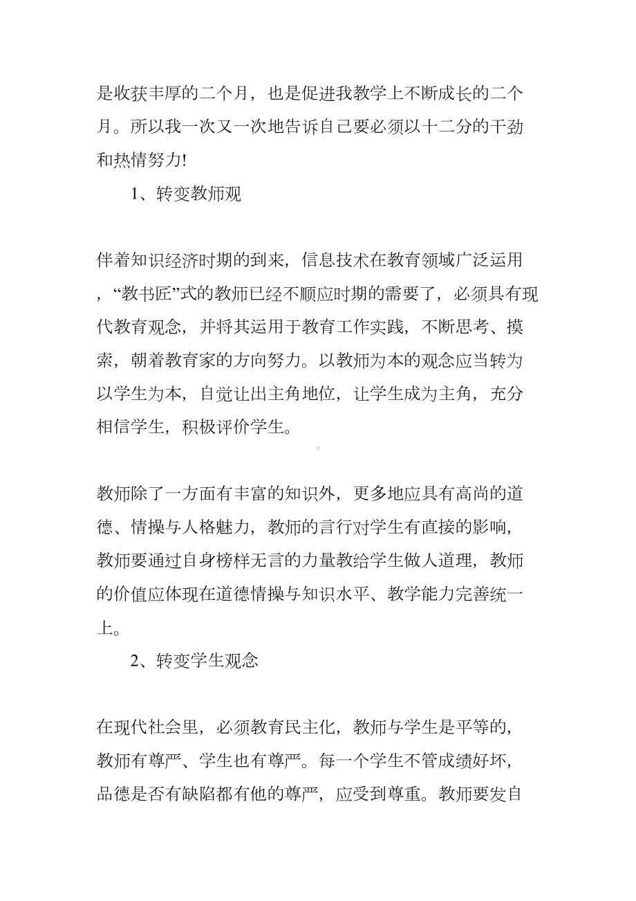 小学语文教师跟班学习心得体会(DOC 12页).docx_第2页