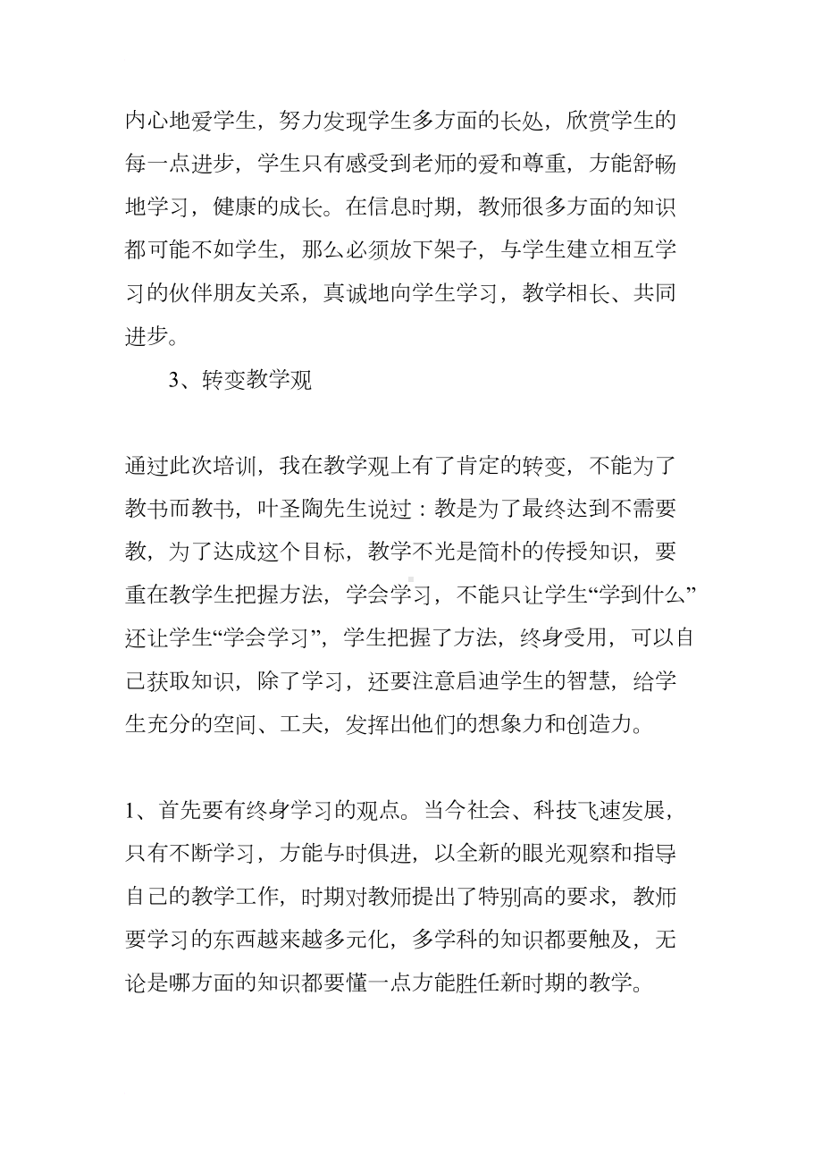 小学语文教师跟班学习心得体会(DOC 12页).docx_第3页