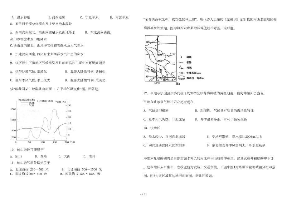 西北地区练习题(DOC 11页).doc_第2页