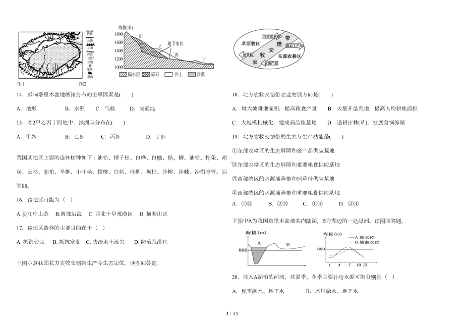 西北地区练习题(DOC 11页).doc_第3页