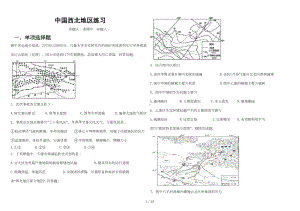 西北地区练习题(DOC 11页).doc