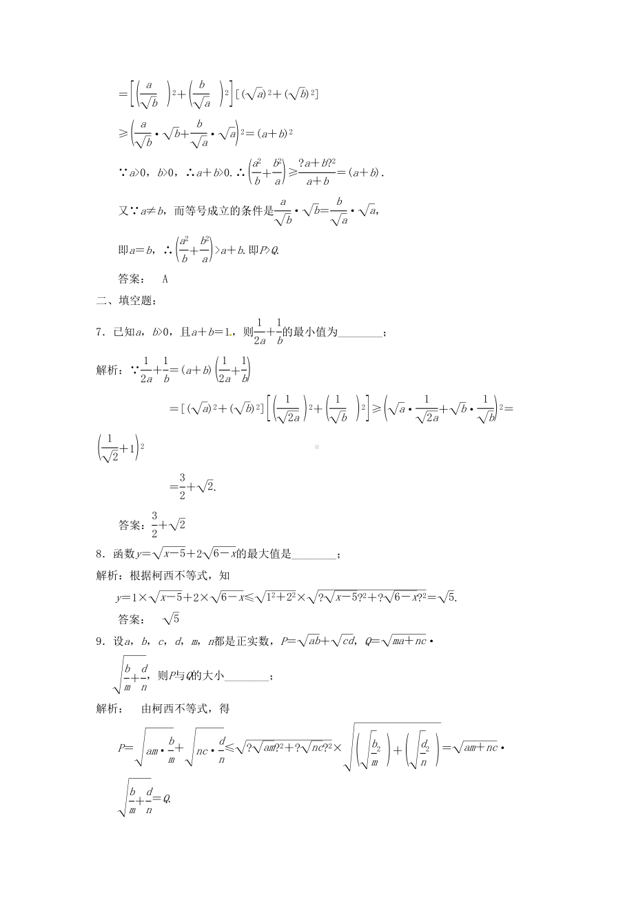 高中数学《柯西不等式》单元测试题(DOC 5页).doc_第3页