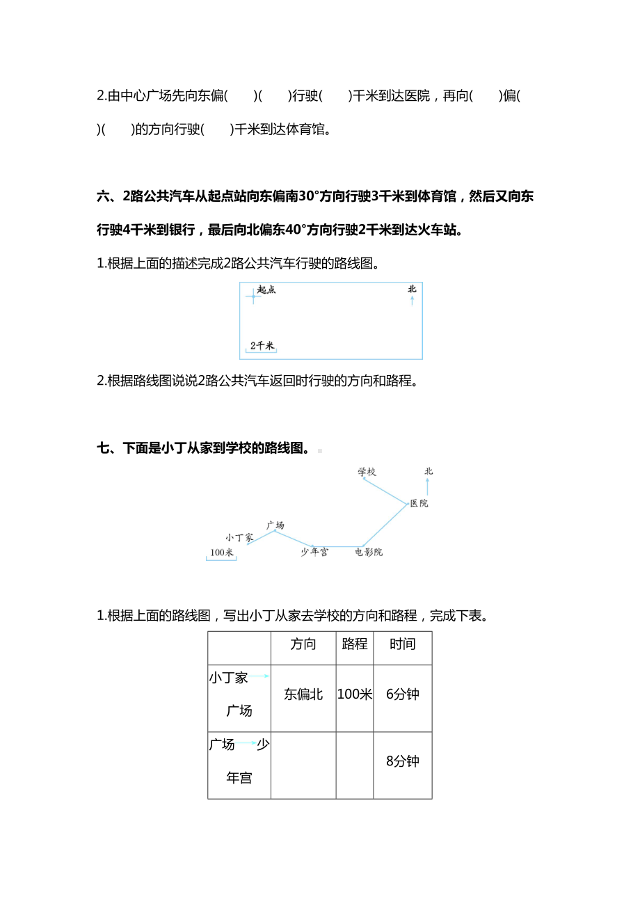 部编版六年级上册数学第二单元测试卷(DOC 6页).docx_第3页