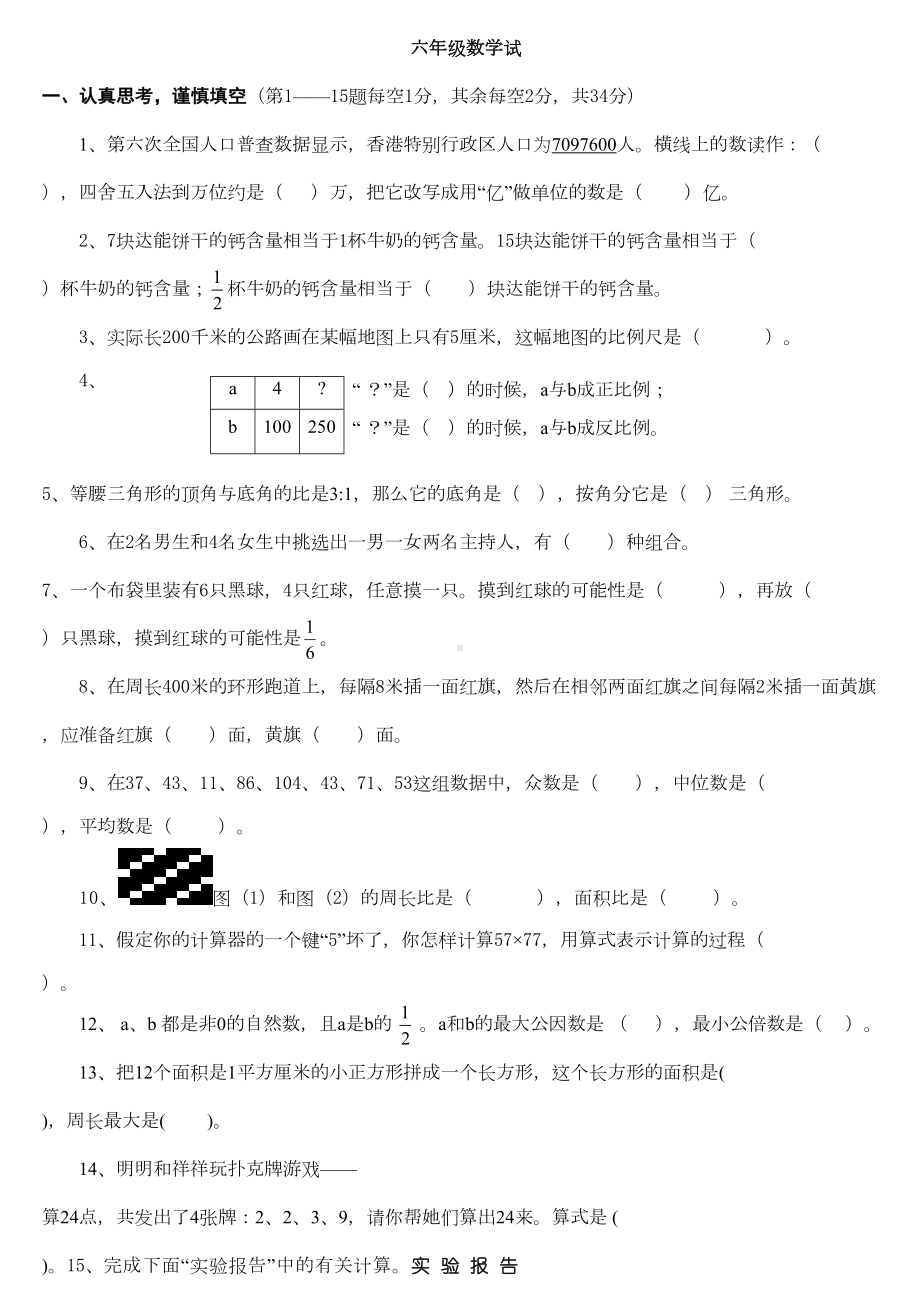 苏教版六年级毕业数学试卷(DOC 5页).doc_第1页