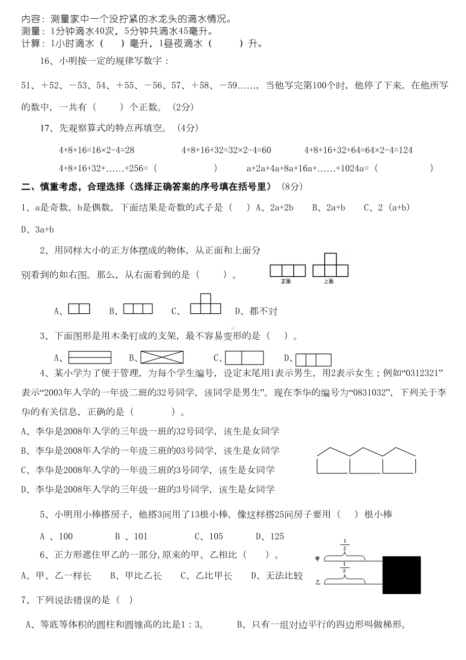 苏教版六年级毕业数学试卷(DOC 5页).doc_第2页