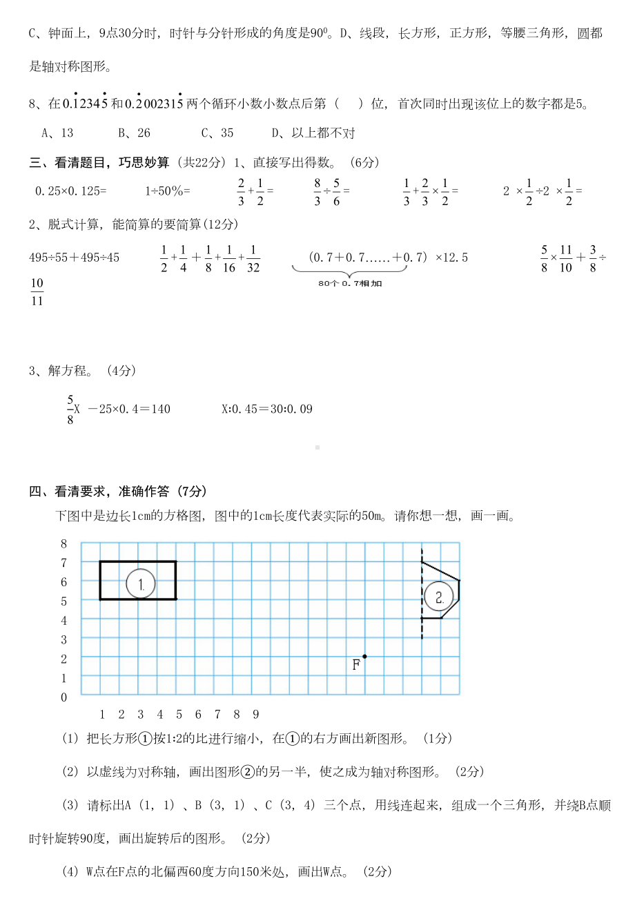 苏教版六年级毕业数学试卷(DOC 5页).doc_第3页