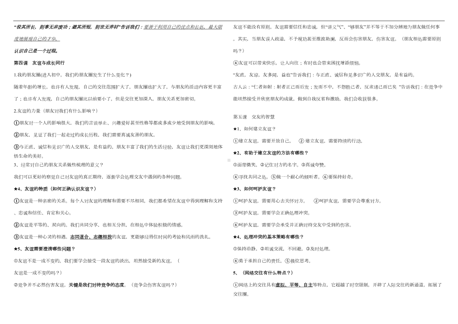 部编版七年级上册道德与法治-全册知识清单(DOC 5页).doc_第3页