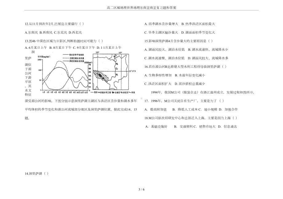 高二区域地理世界地理东南亚南亚复习题和答案(DOC 4页).doc_第3页