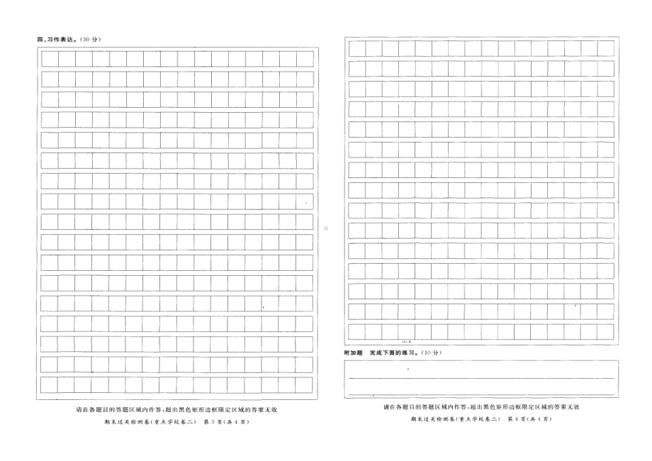 部编版语文六年级下期末检测试卷2(答题卡与答案)(DOC 5页).doc_第2页