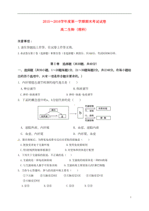 高二生物上学期期末考试试题-理(DOC 10页).doc