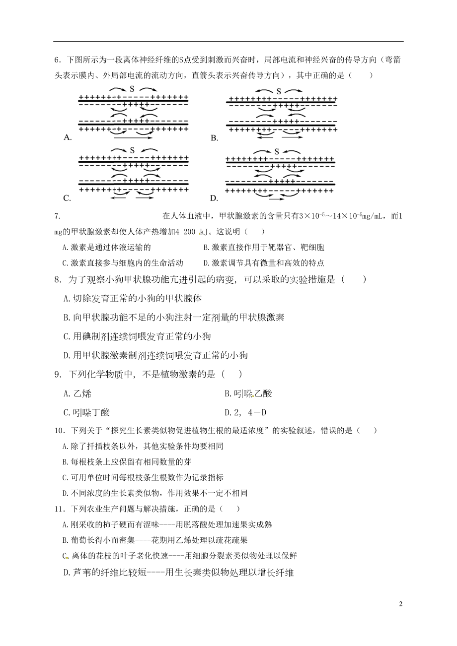 高二生物上学期期末考试试题-理(DOC 10页).doc_第2页