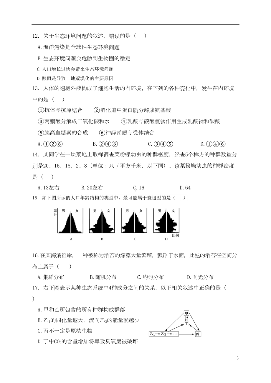 高二生物上学期期末考试试题-理(DOC 10页).doc_第3页