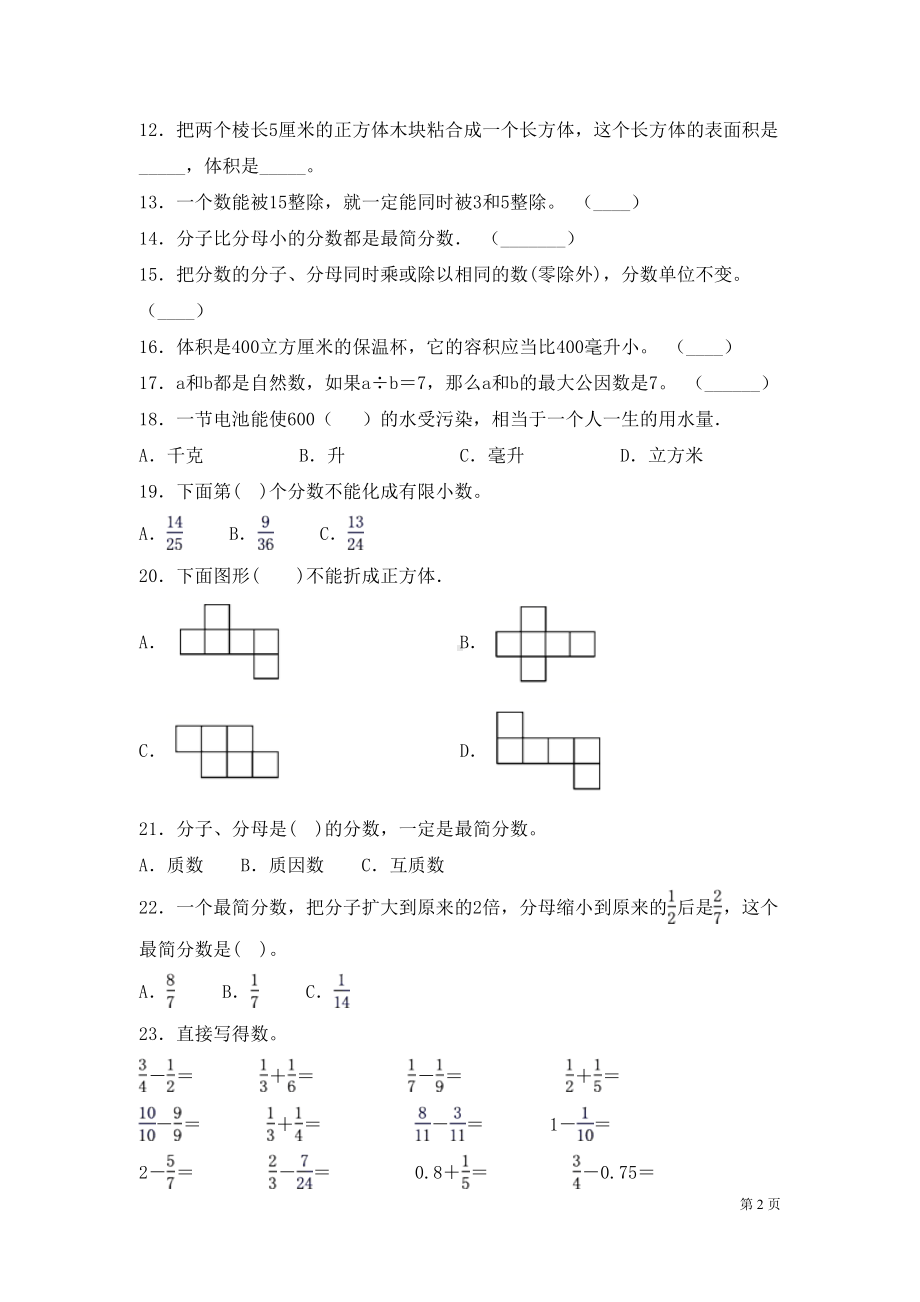 青岛版五年级下册数学期末考试试卷含答案(DOC 8页).docx_第2页