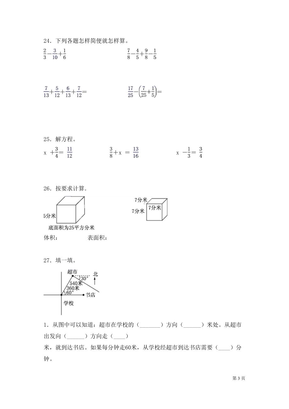 青岛版五年级下册数学期末考试试卷含答案(DOC 8页).docx_第3页