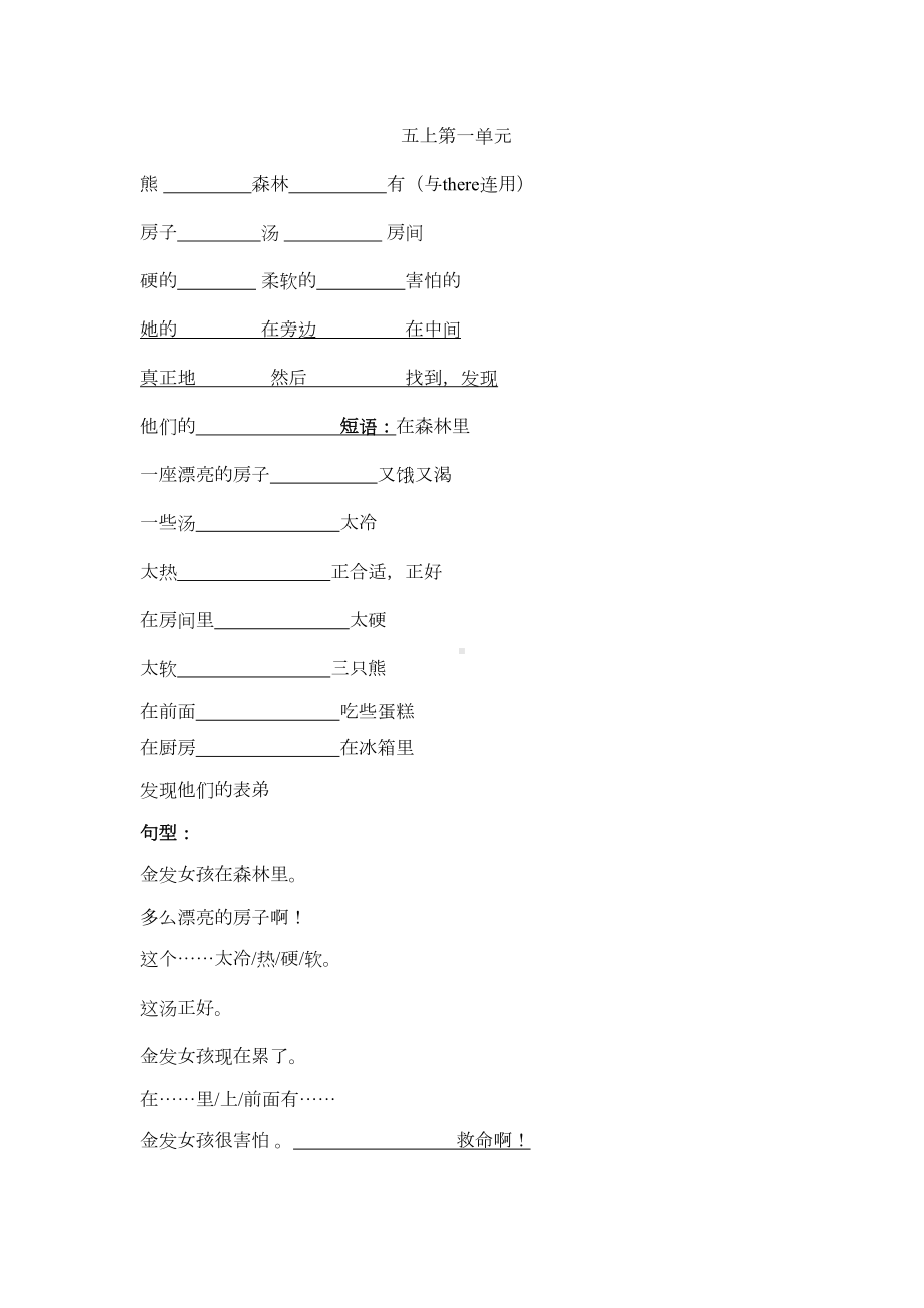 译林英语5A单词句型默写(DOC 9页).doc_第1页