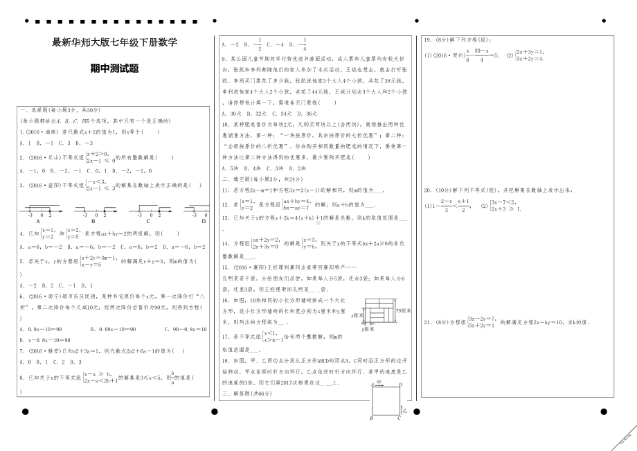 最新华师大版七年级下册数学期中测试卷(DOC 4页).doc_第1页