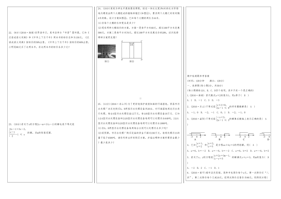 最新华师大版七年级下册数学期中测试卷(DOC 4页).doc_第2页