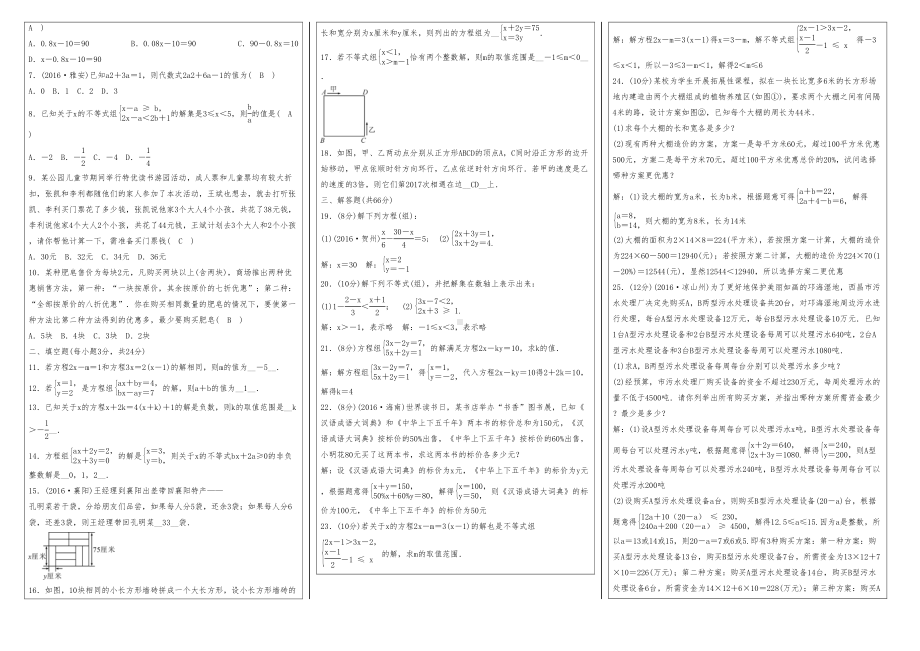 最新华师大版七年级下册数学期中测试卷(DOC 4页).doc_第3页