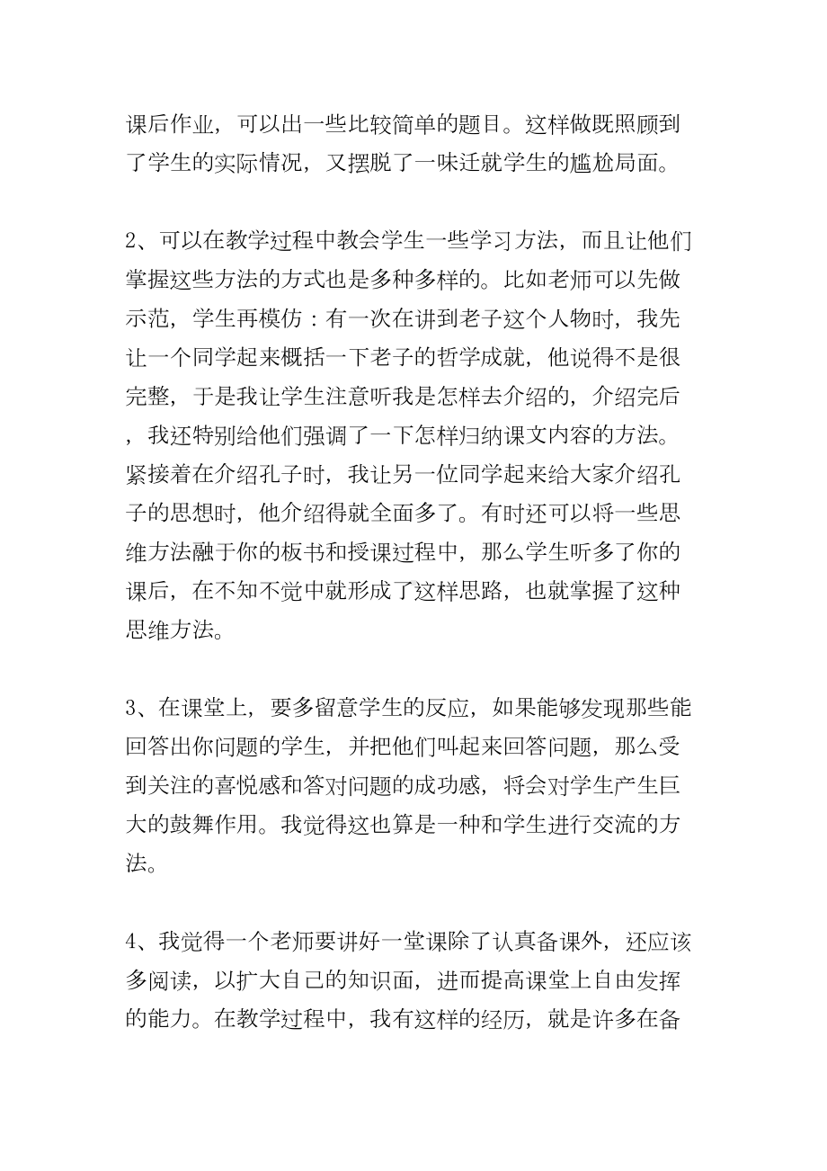 教育教学心得体会范文大全(DOC 8页).doc_第2页