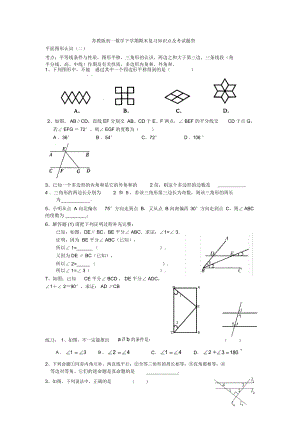 苏教版初一数学下学期期末复习知识点与考试题型(DOC 10页).docx