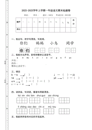 部编版小学一年级语文上册期末测试题(DOC 4页).doc