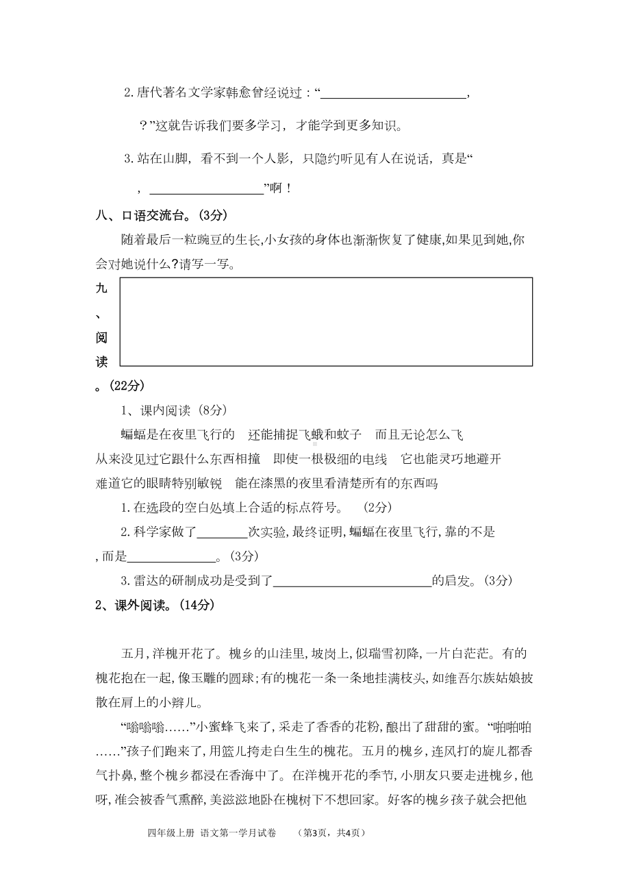 部编版小学语文四年级上册第一次月考试卷(含答案)(DOC 6页).doc_第3页