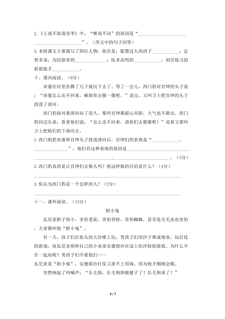 部编版四年级语文上册第八单元测试题(附答案)(DOC 7页).doc_第3页