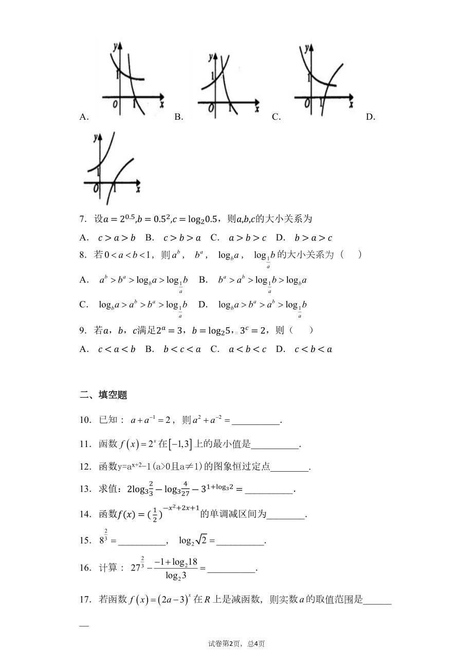 指数函数及其性质-习题(含答案)(DOC 16页).docx_第2页