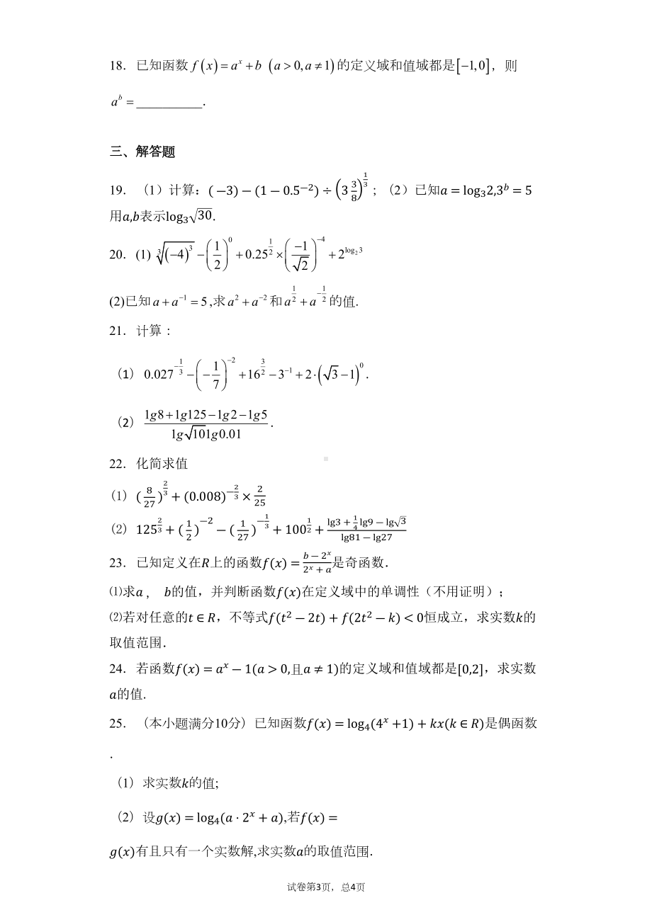 指数函数及其性质-习题(含答案)(DOC 16页).docx_第3页