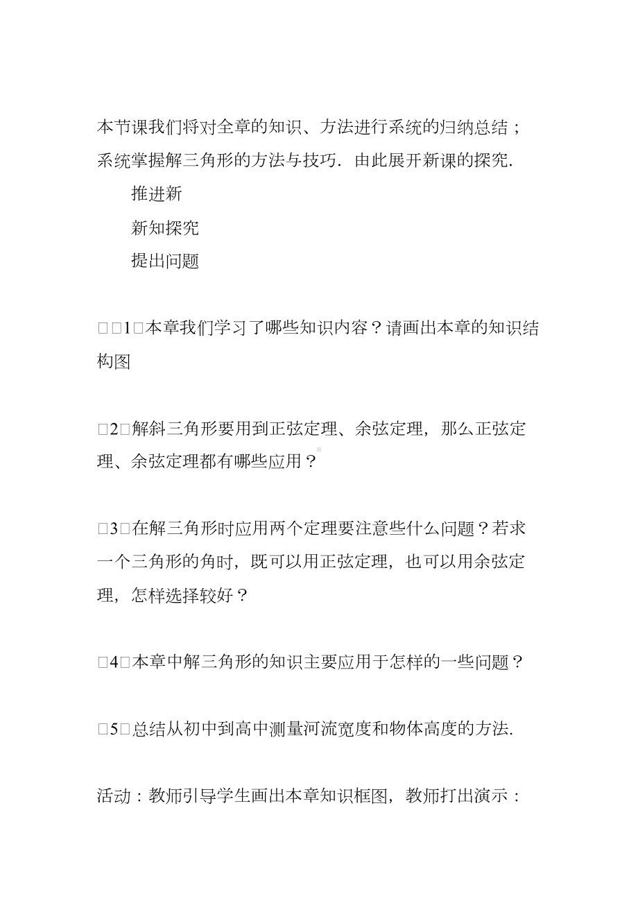 解三角形复习教案(DOC 23页).docx_第3页