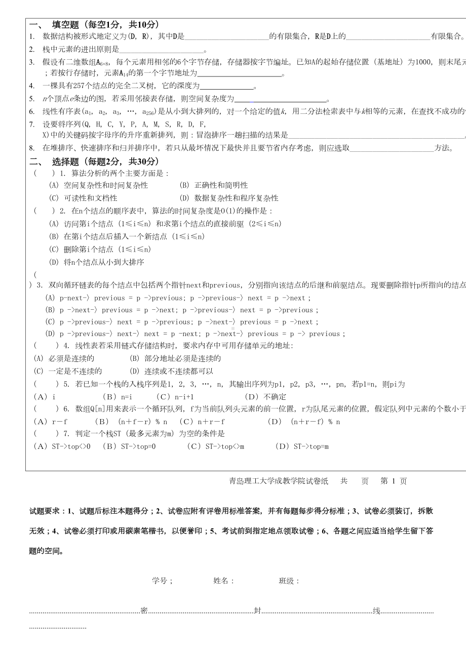 青岛XX大学数据结构复习题2期末试题及参考答案(DOC 6页).doc_第2页