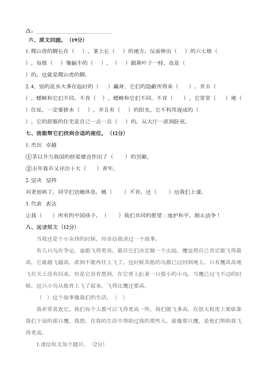 部编人教版四年级上册语文期中试卷(新教材)(DOC 5页).docx_第2页