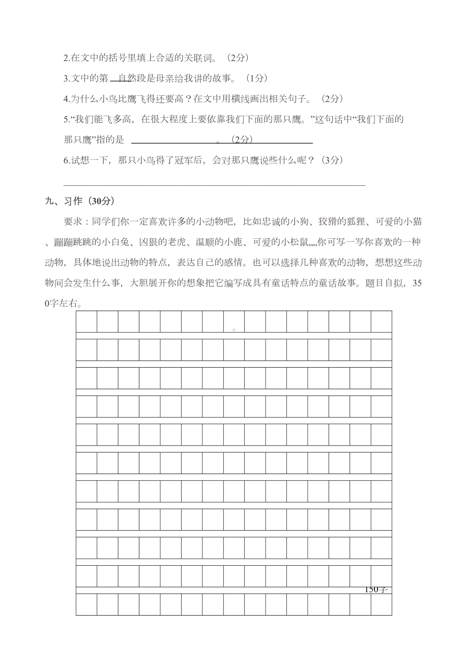 部编人教版四年级上册语文期中试卷(新教材)(DOC 5页).docx_第3页